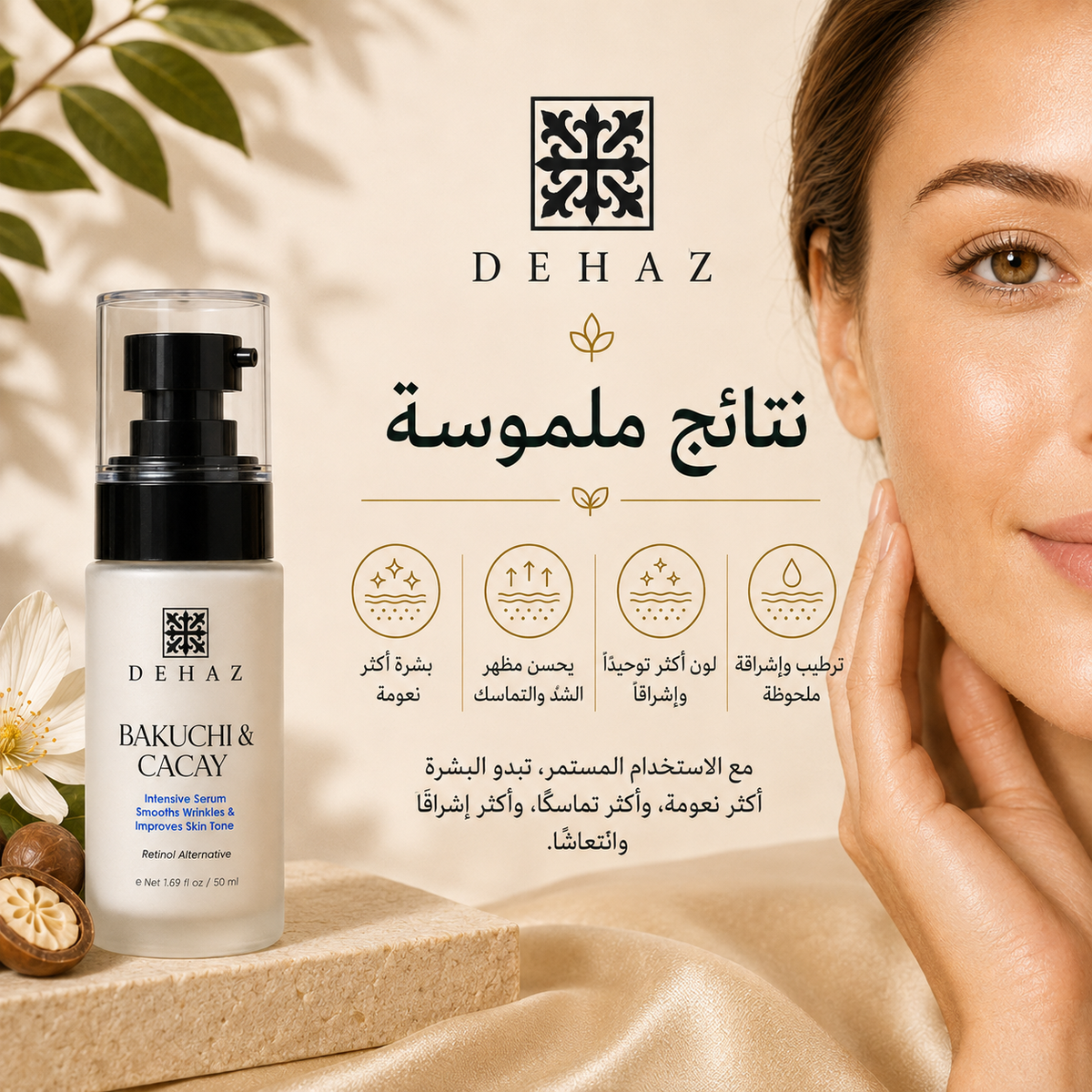 سيروم باكوتشيول وكاكاي المكثف من ديهاز |  DEHAZ BAKUCHIOL & CACAY Intensive Serum