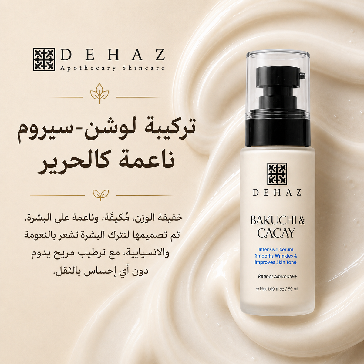 سيروم باكوتشيول وكاكاي المكثف من ديهاز |  DEHAZ BAKUCHIOL & CACAY Intensive Serum