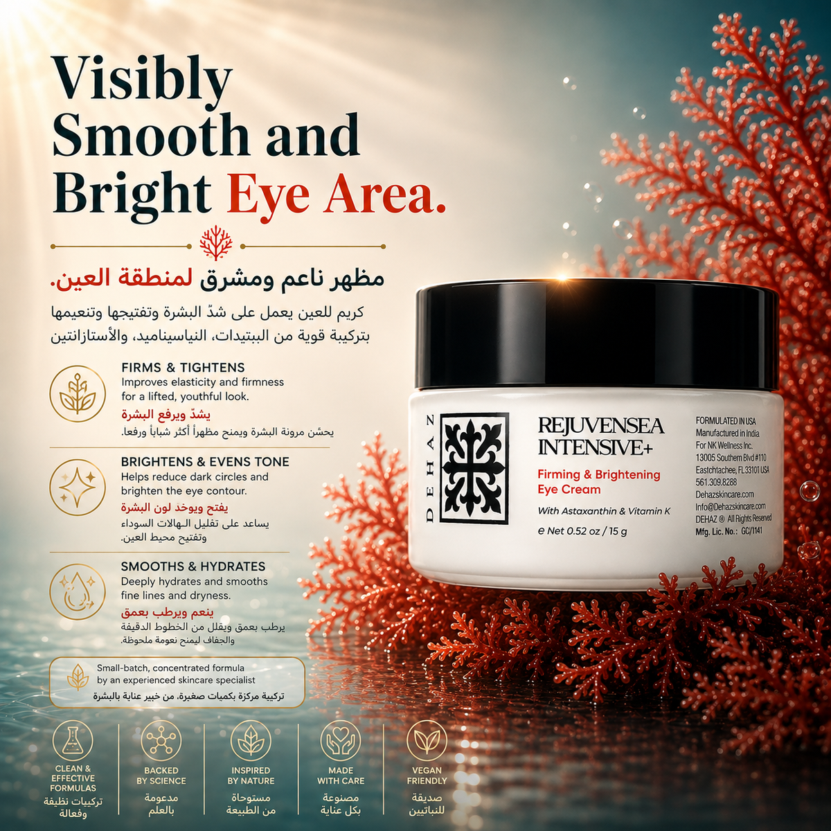 👁️ كريم العين المكثف ريجوفينسا للشد والتفتيح من ديهاز | DEHAZ REJUVENSEA Intensive+ Firming & Brightening Eye Cream