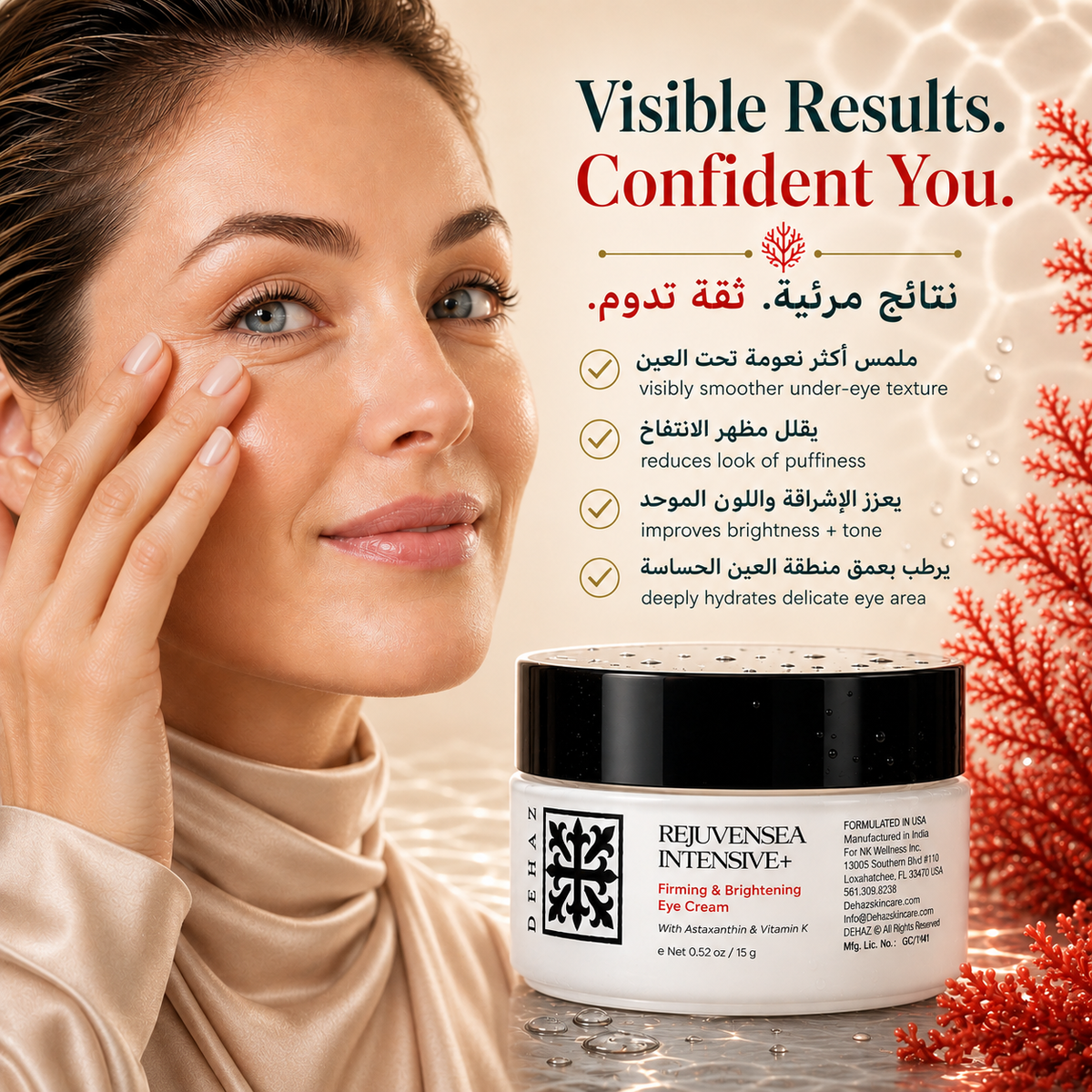👁️ كريم العين المكثف ريجوفينسا للشد والتفتيح من ديهاز | DEHAZ REJUVENSEA Intensive+ Firming & Brightening Eye Cream