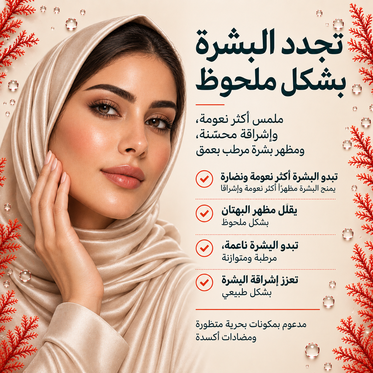 سيروم ريجوفنسي المكثف للوجه والرقبة من ديهاز | DEHAZ REJUVENSEA Intensive+ Face & Neck Firming Serum