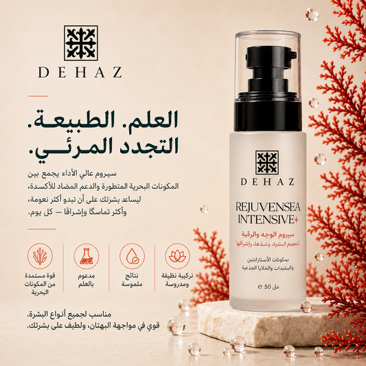 سيروم ريجوفنسي المكثف للوجه والرقبة من ديهاز | DEHAZ REJUVENSEA Intensive+ Face & Neck Firming Serum