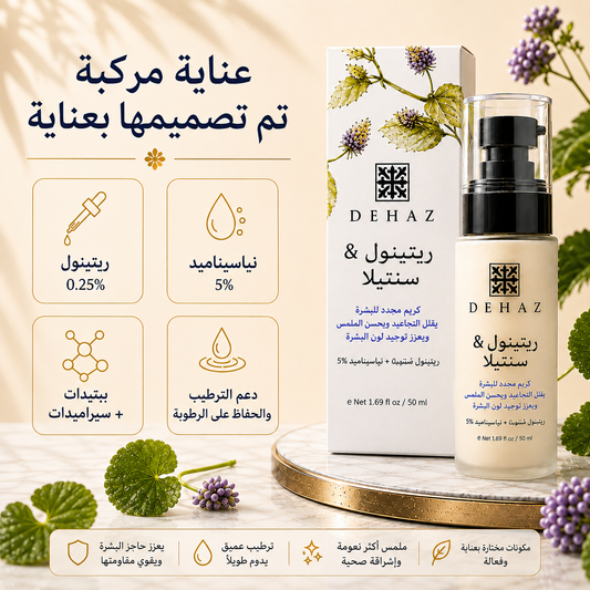 كريم الريتينول والسنتيلا المجدد من ديهاز | DEHAZ Retinol & Centella Regenerative Cream