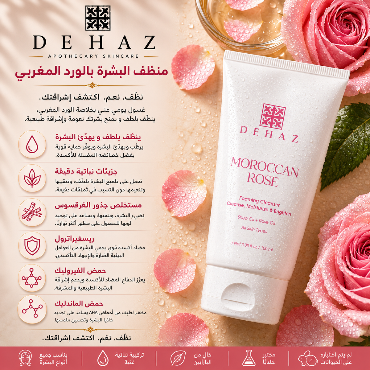 منظف الورد المغربي الرغوي من ديهاز | DEHAZ Moroccan Rose Foaming Cleanser